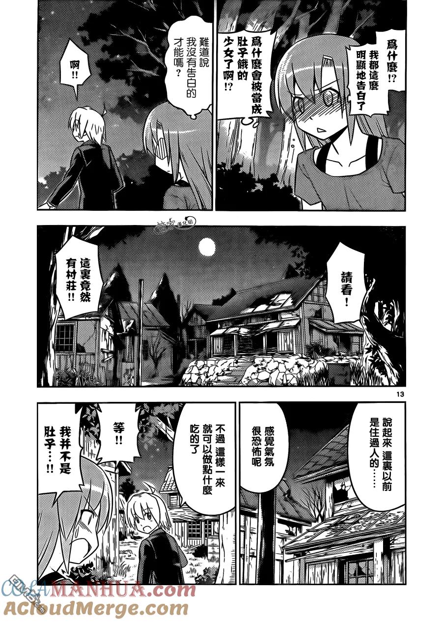 旋风管家 第449话 101次求婚 第12页