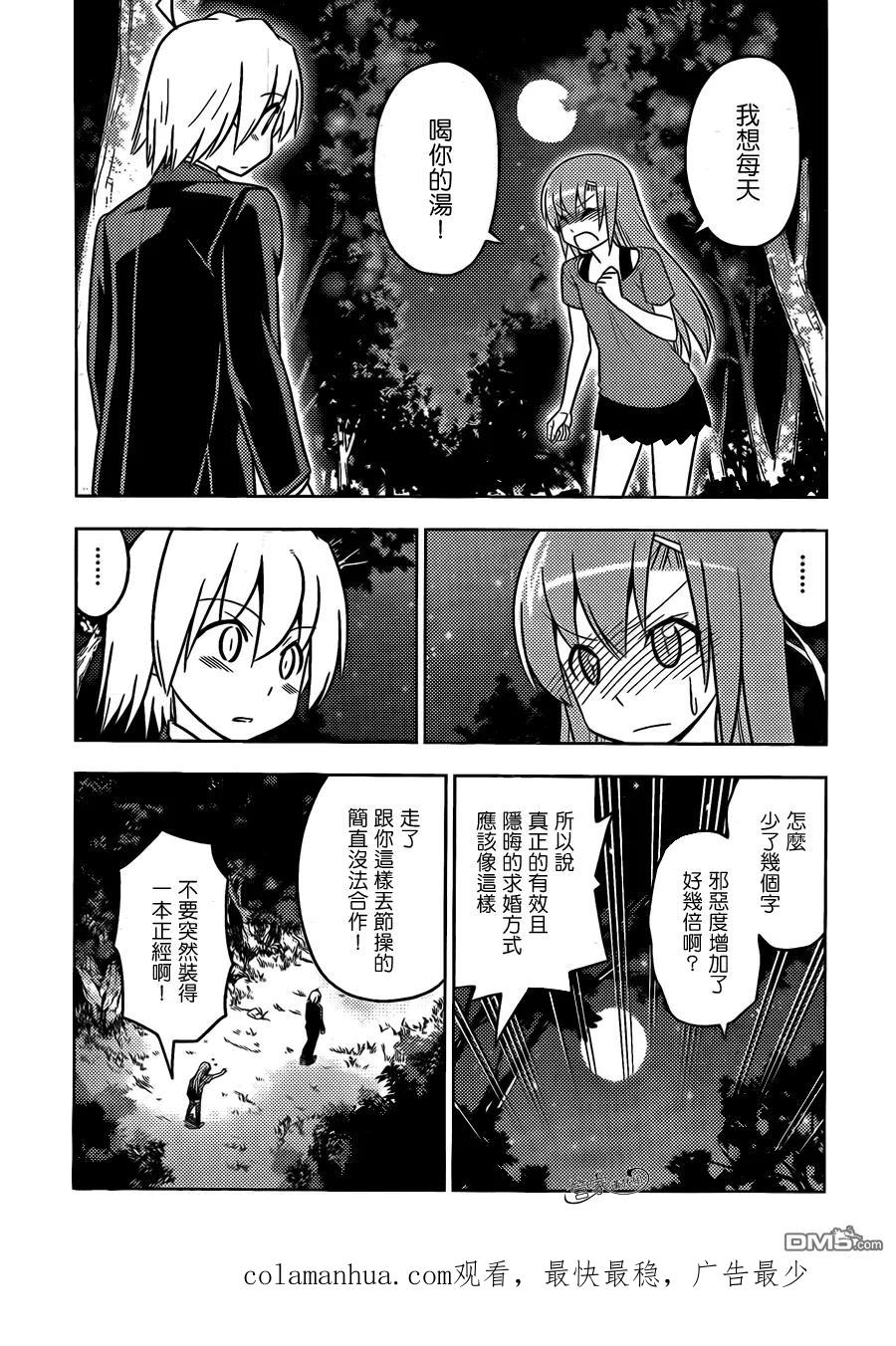 旋风管家 第449话 101次求婚 第17页