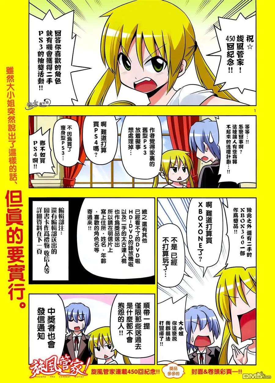旋风管家 第450话 要多多参加哦 第2页