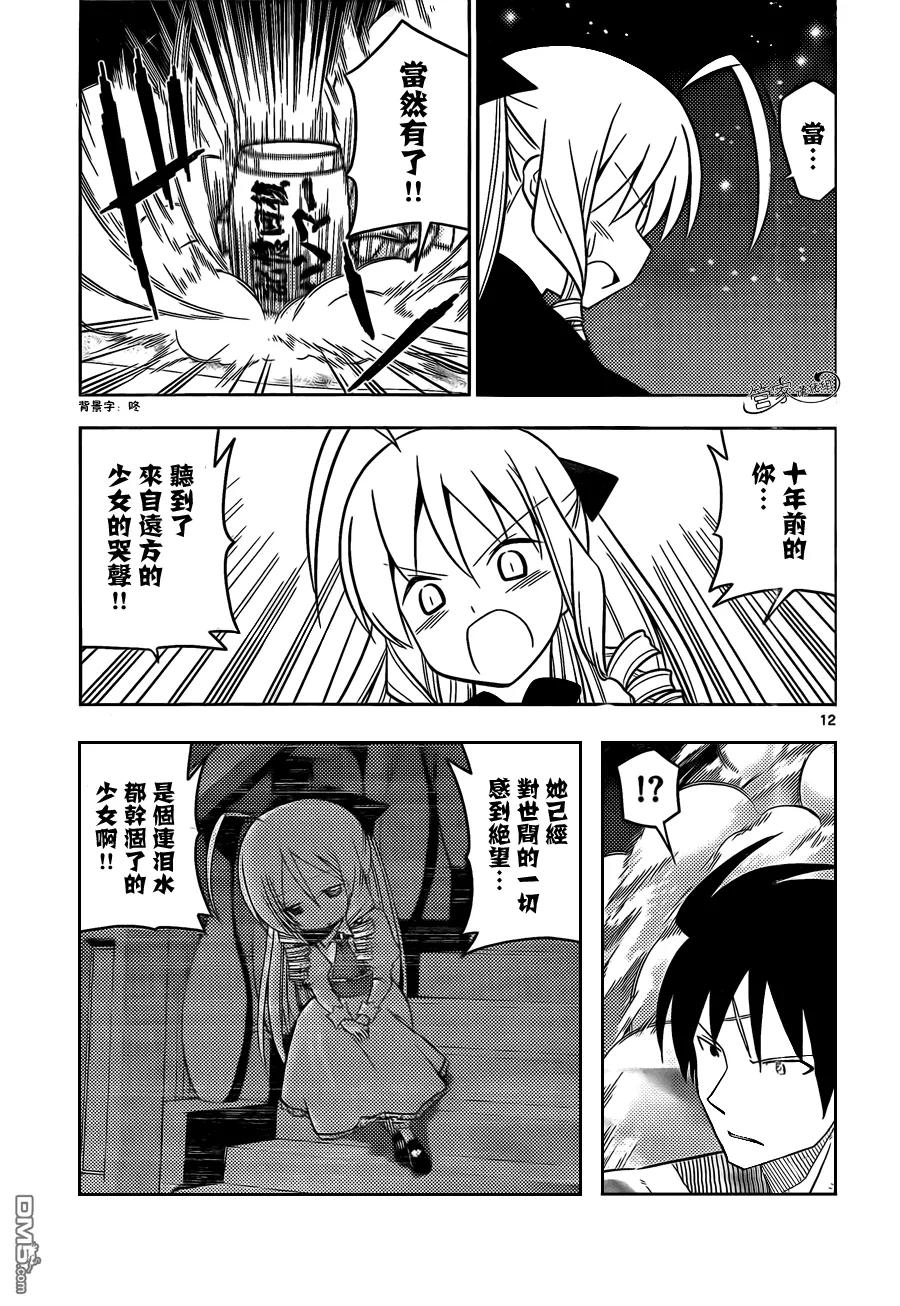 旋风管家 第450话 要多多参加哦 第12页