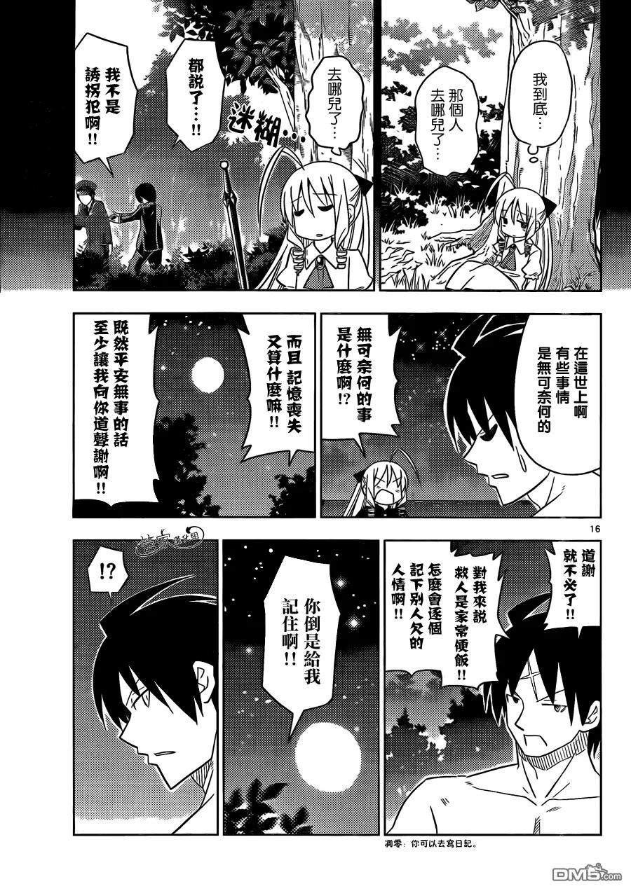 旋风管家 第450话 要多多参加哦 第16页