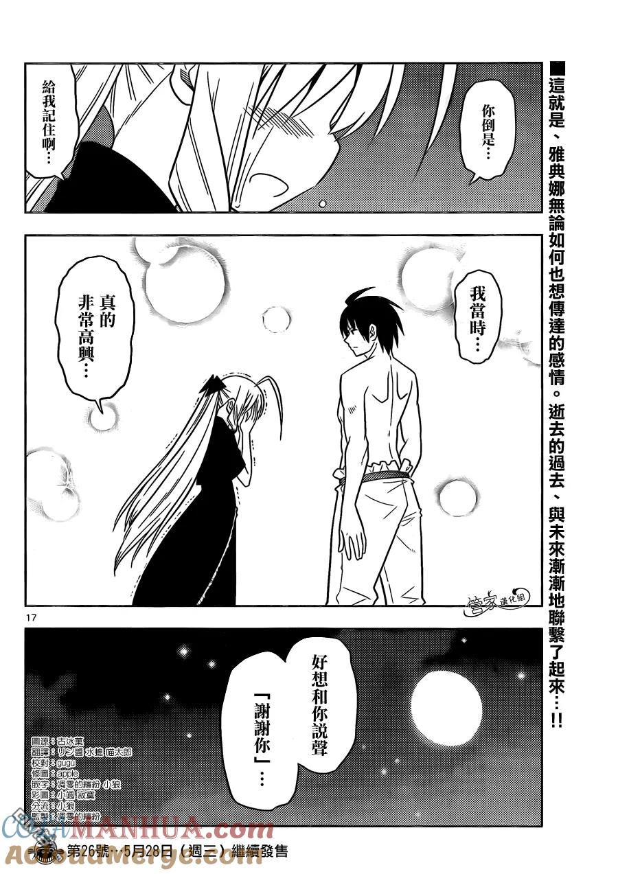 旋风管家 第450话 要多多参加哦 第17页