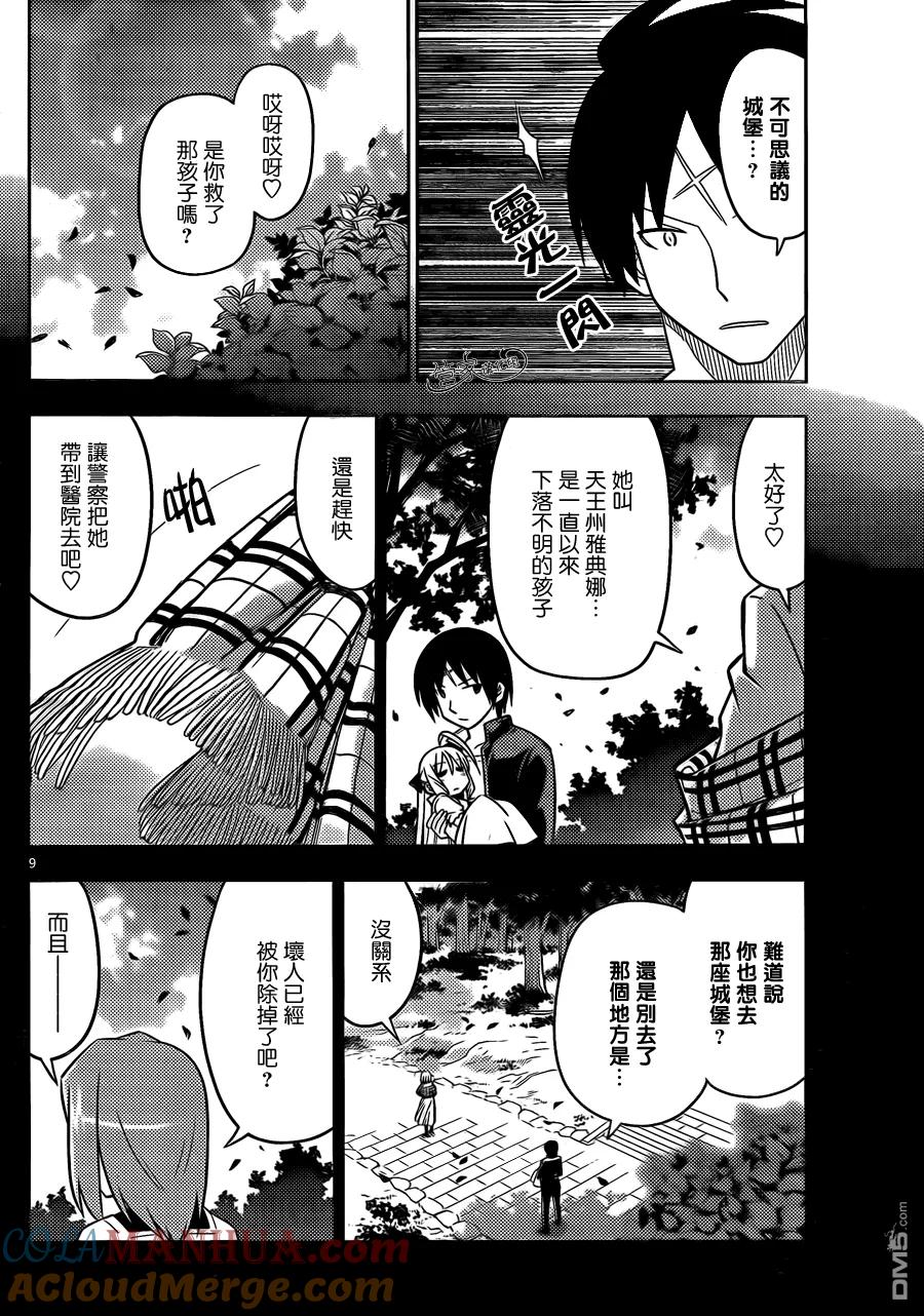旋风管家 第450话 要多多参加哦 第9页