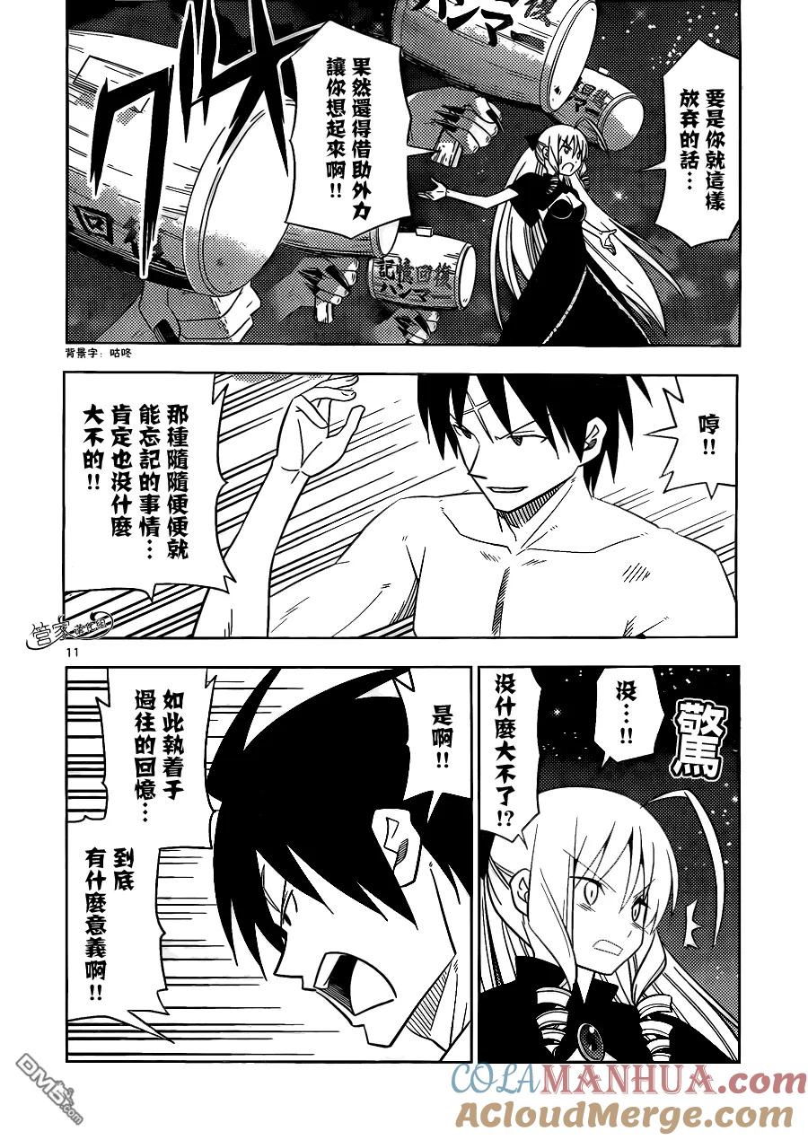 旋风管家 第450话 要多多参加哦 第11页
