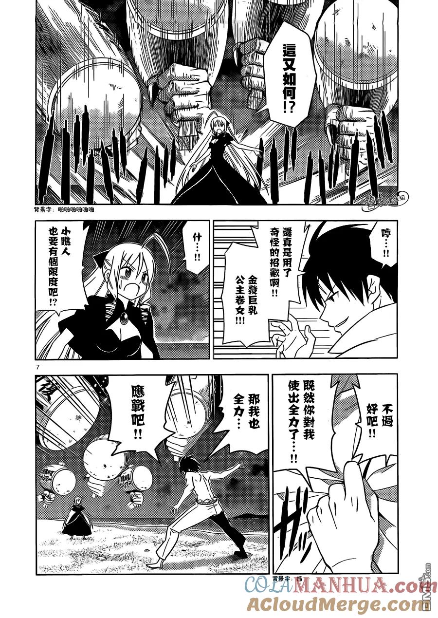 旋风管家 第450话 要多多参加哦 第7页