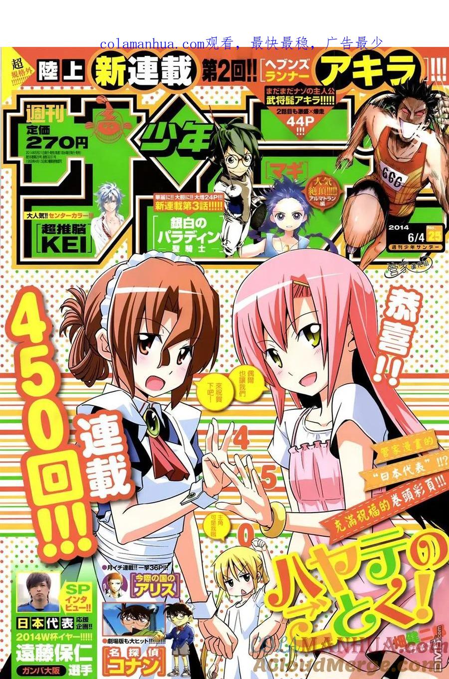 旋风管家 第450话 要多多参加哦 第1页