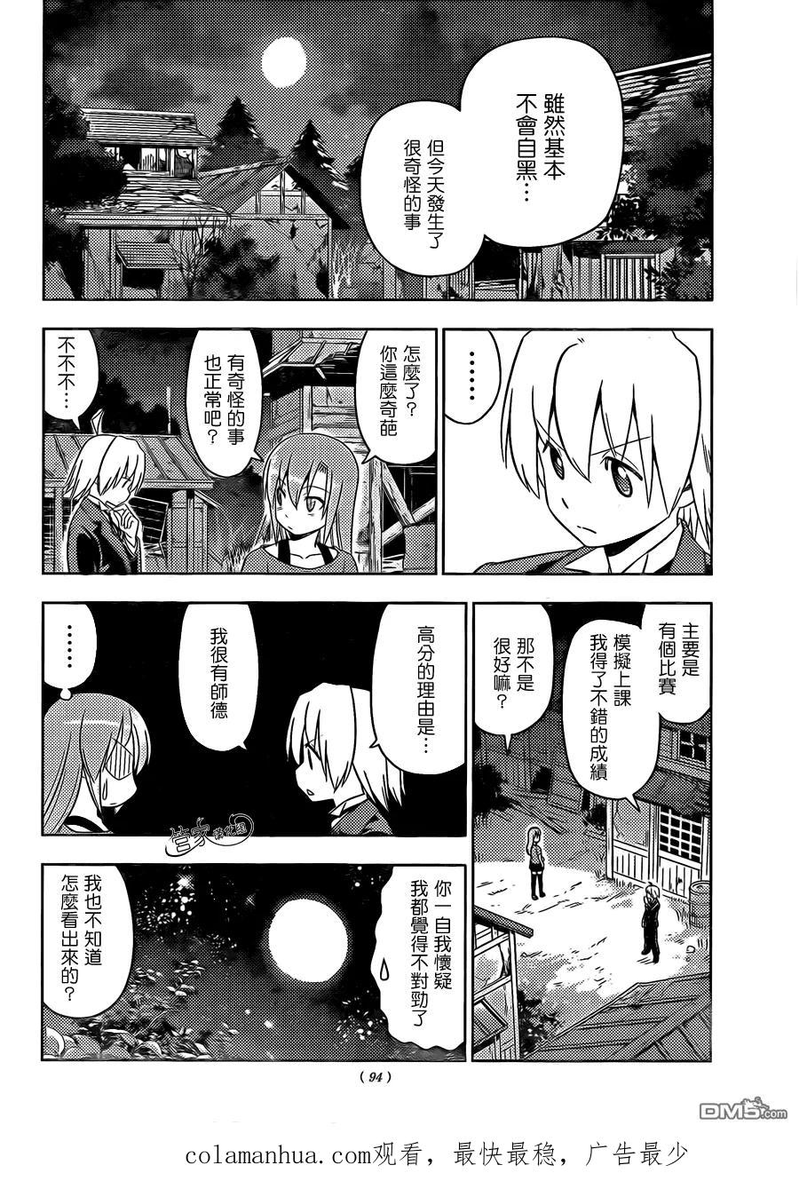 旋风管家 第451话 最喜欢咖喱了 第18页