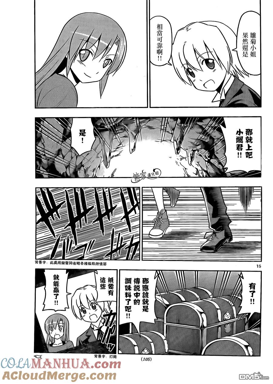 旋风管家 第451话 最喜欢咖喱了 第15页
