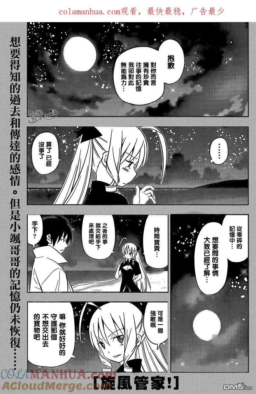 旋风管家 第451话 最喜欢咖喱了 第1页