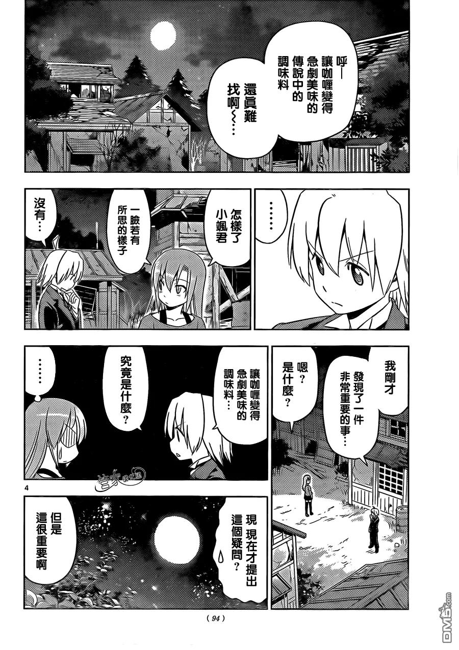旋风管家 第451话 最喜欢咖喱了 第4页