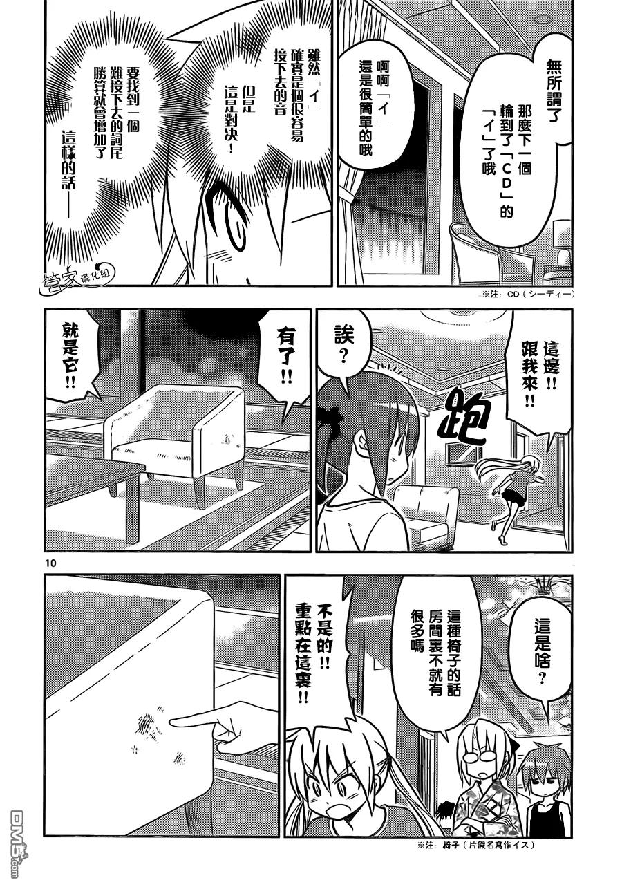 旋风管家 第452话 哈根达斯的话 最喜欢草莓味了 第10页