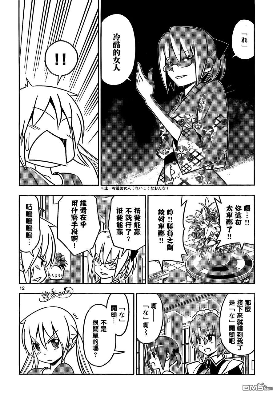 旋风管家 第452话 哈根达斯的话 最喜欢草莓味了 第12页