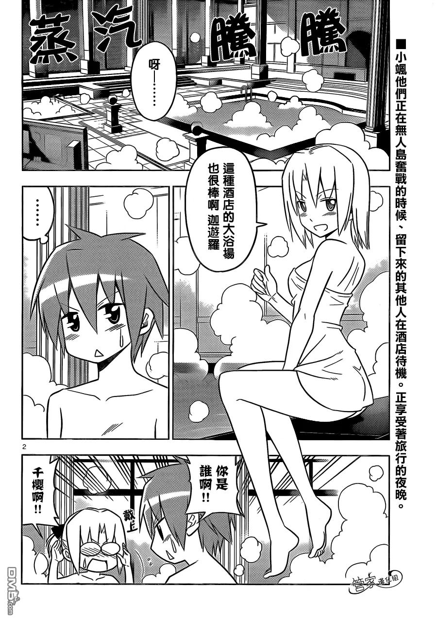 旋风管家 第452话 哈根达斯的话 最喜欢草莓味了 第2页