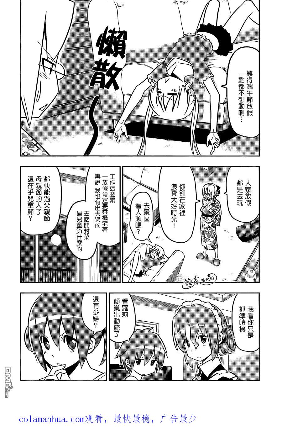 旋风管家 第452话 哈根达斯的话 最喜欢草莓味了 第18页