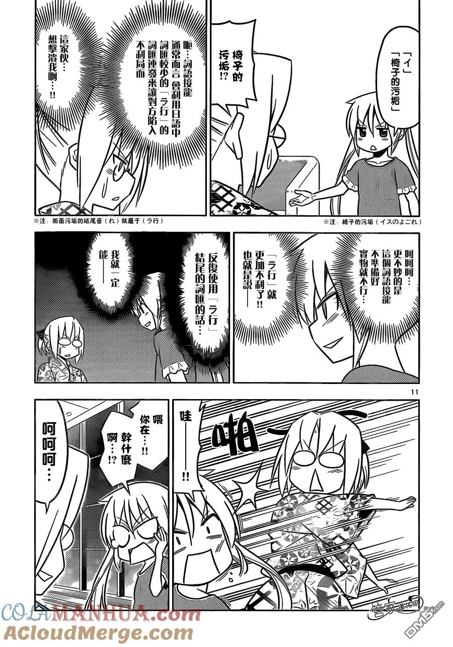 旋风管家 第452话 哈根达斯的话 最喜欢草莓味了 第11页