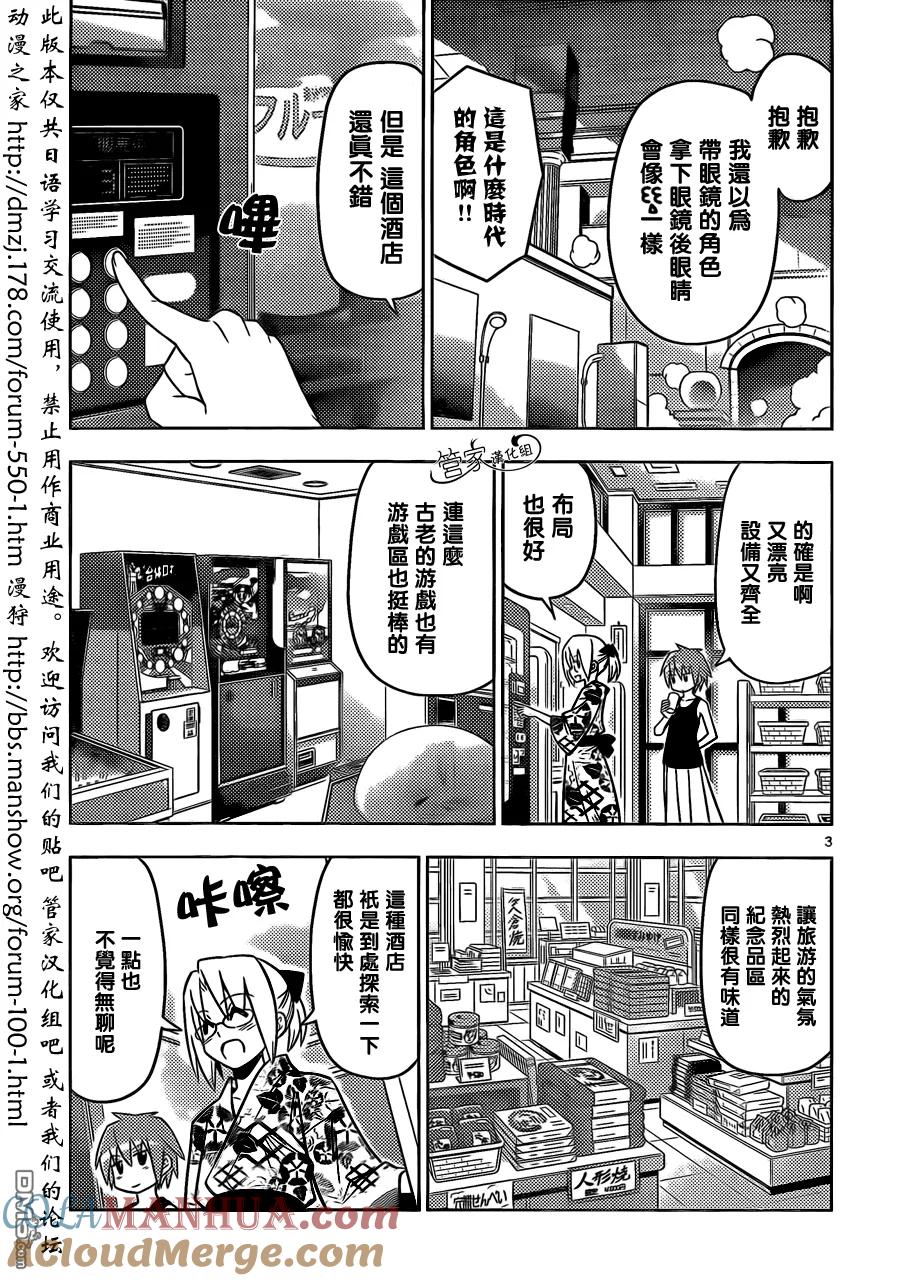 旋风管家 第452话 哈根达斯的话 最喜欢草莓味了 第3页