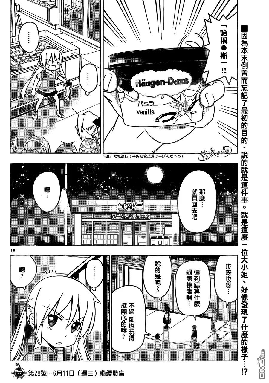 旋风管家 第452话 哈根达斯的话 最喜欢草莓味了 第16页