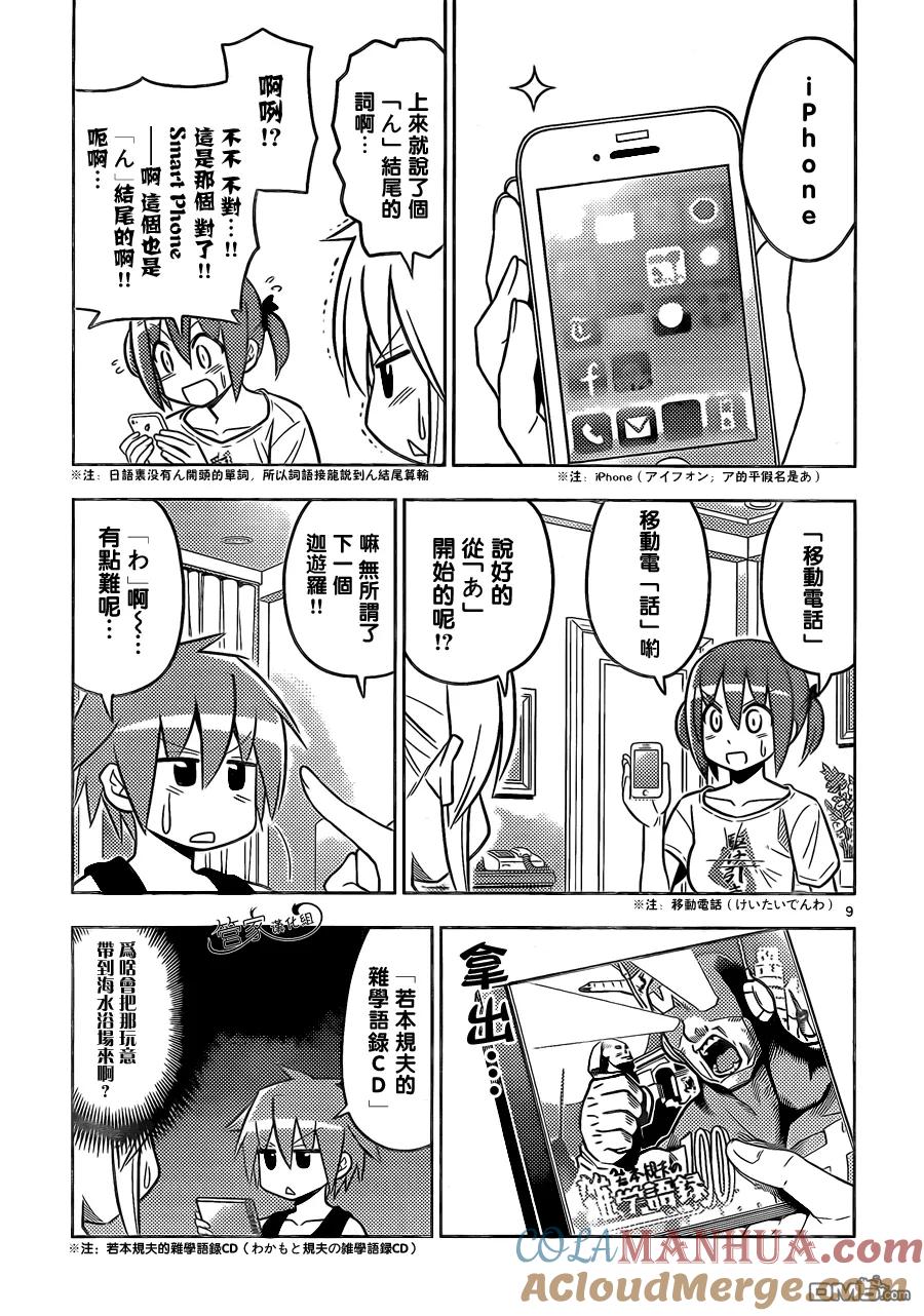 旋风管家 第452话 哈根达斯的话 最喜欢草莓味了 第9页