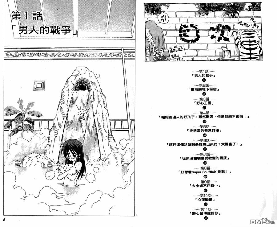 旋风管家 第3卷 第5页