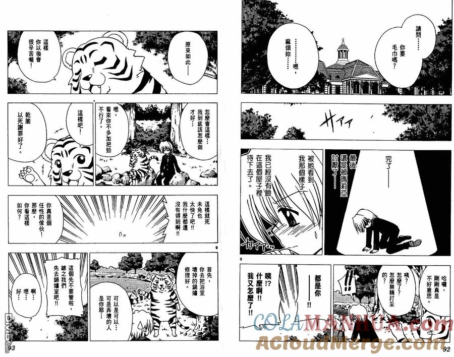 旋风管家 第3卷 第49页