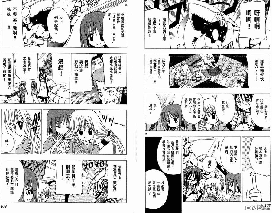 旋风管家 第3卷 第87页