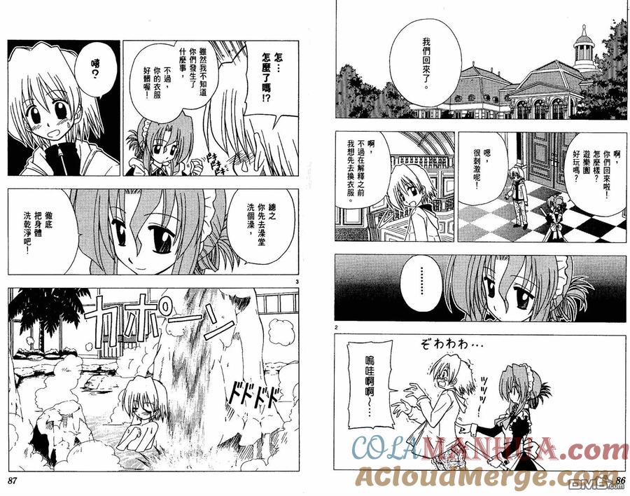 旋风管家 第3卷 第46页