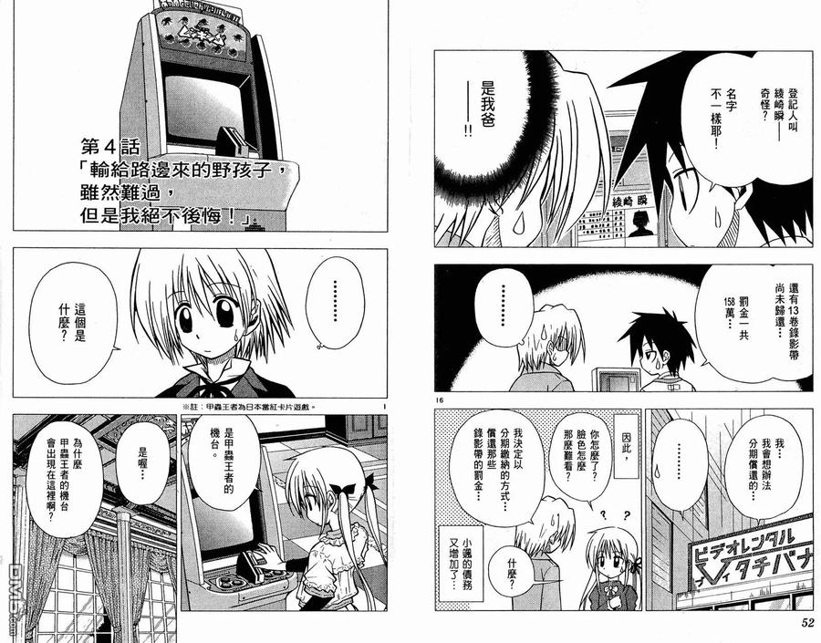 旋风管家 第3卷 第29页