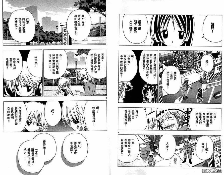 旋风管家 第3卷 第17页