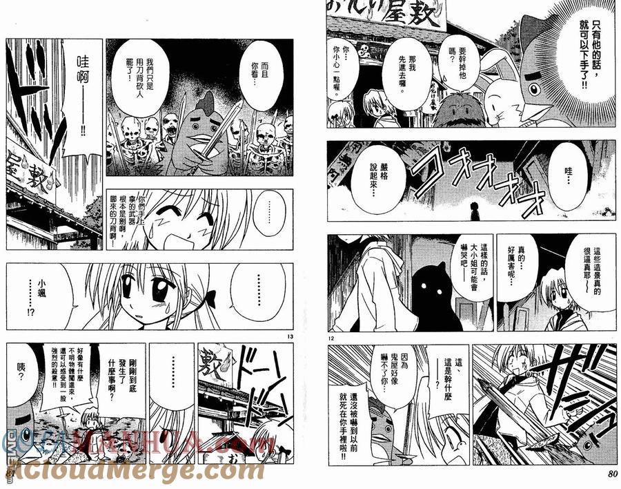 旋风管家 第3卷 第43页