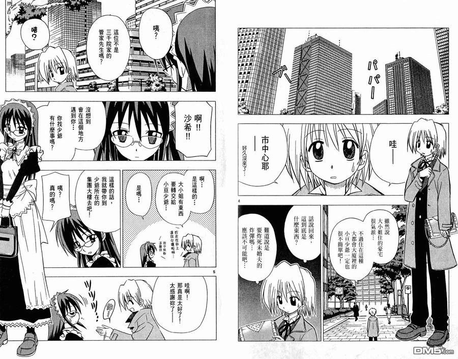 旋风管家 第3卷 第23页