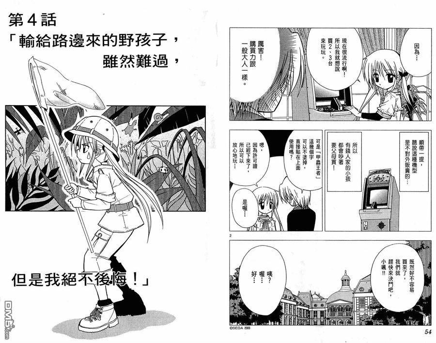 旋风管家 第3卷 第30页