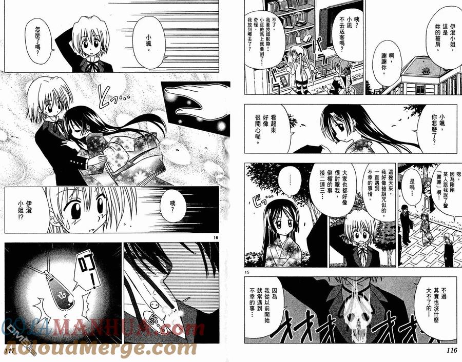 旋风管家 第3卷 第61页
