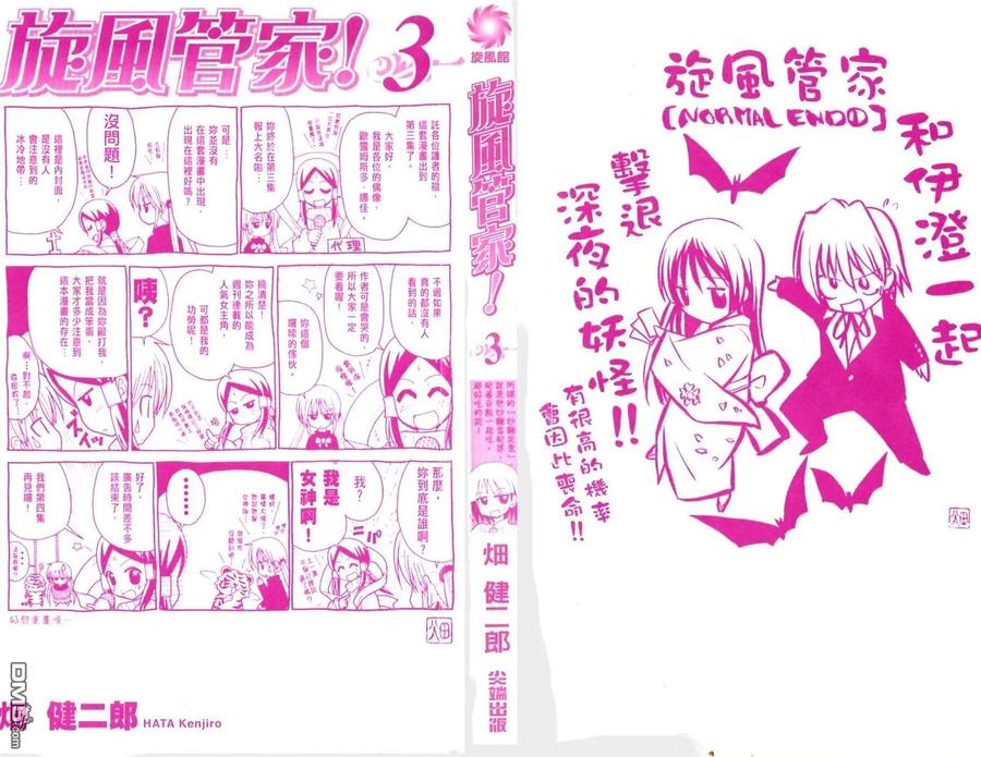 旋风管家 第3卷 第3页