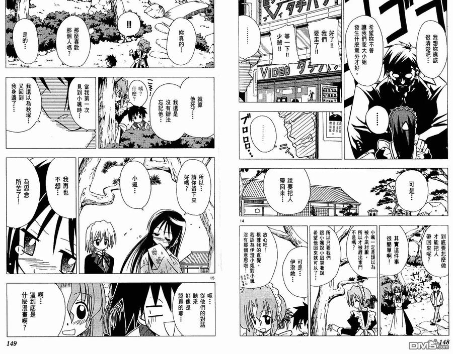 旋风管家 第3卷 第77页