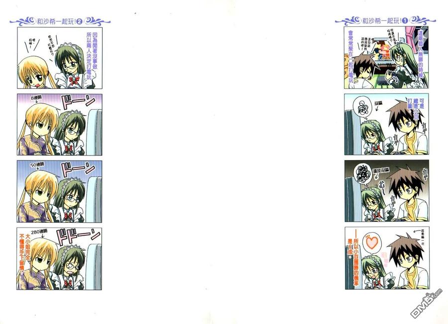 旋风管家 第3卷 第2页