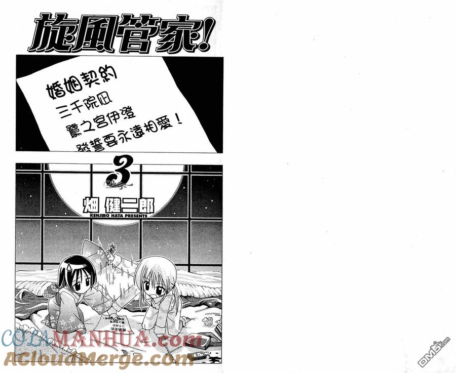 旋风管家 第3卷 第4页