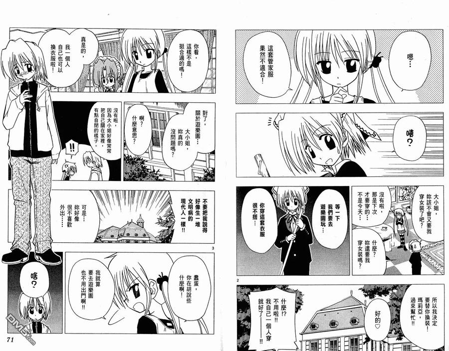 旋风管家 第3卷 第38页
