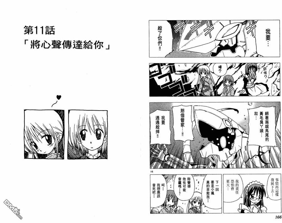 旋风管家 第3卷 第86页