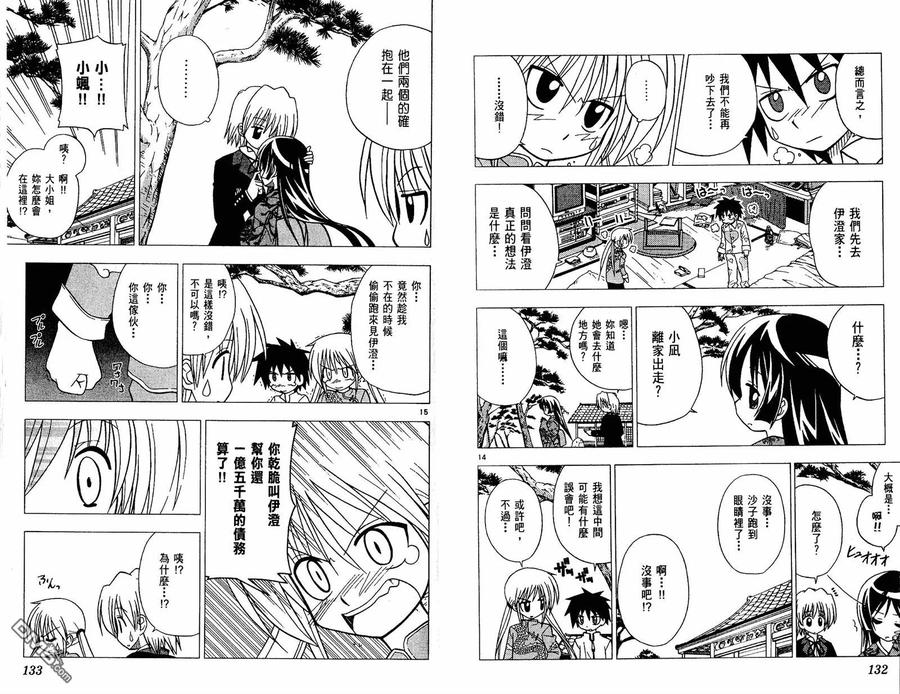 旋风管家 第3卷 第69页