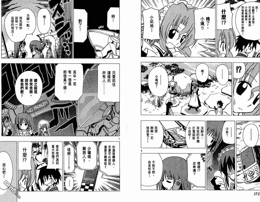 旋风管家 第3卷 第89页