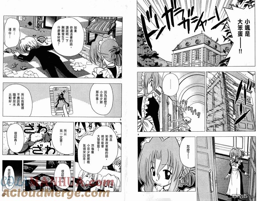 旋风管家 第3卷 第31页