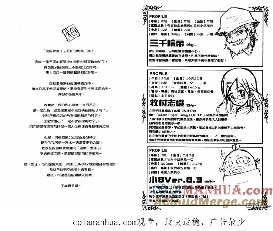 旋风管家 第3卷 第97页