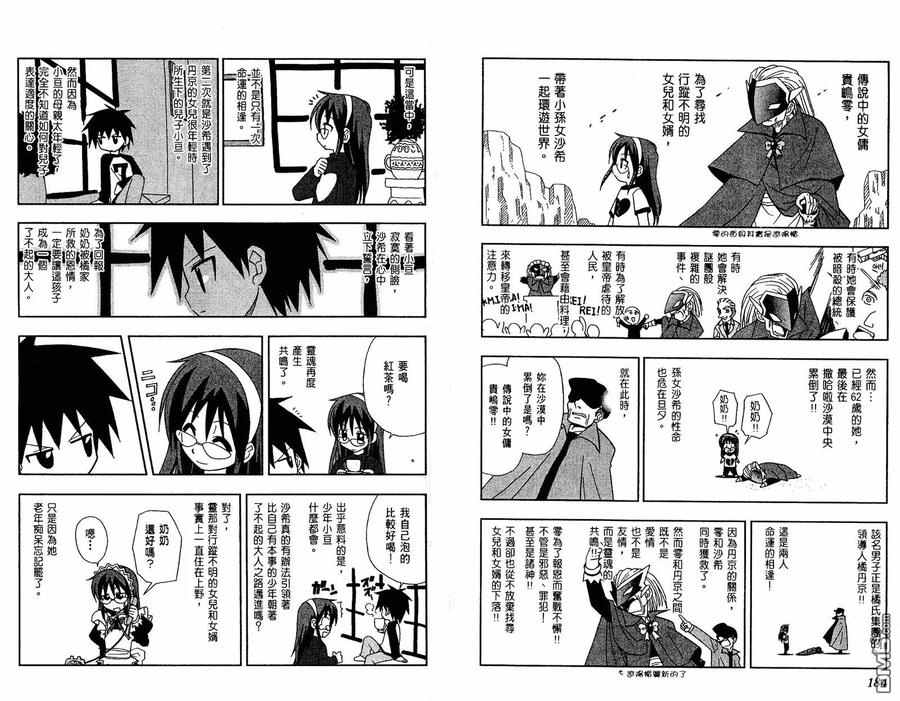 旋风管家 第3卷 第95页