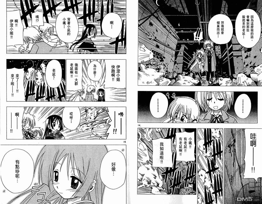 旋风管家 第3卷 第20页