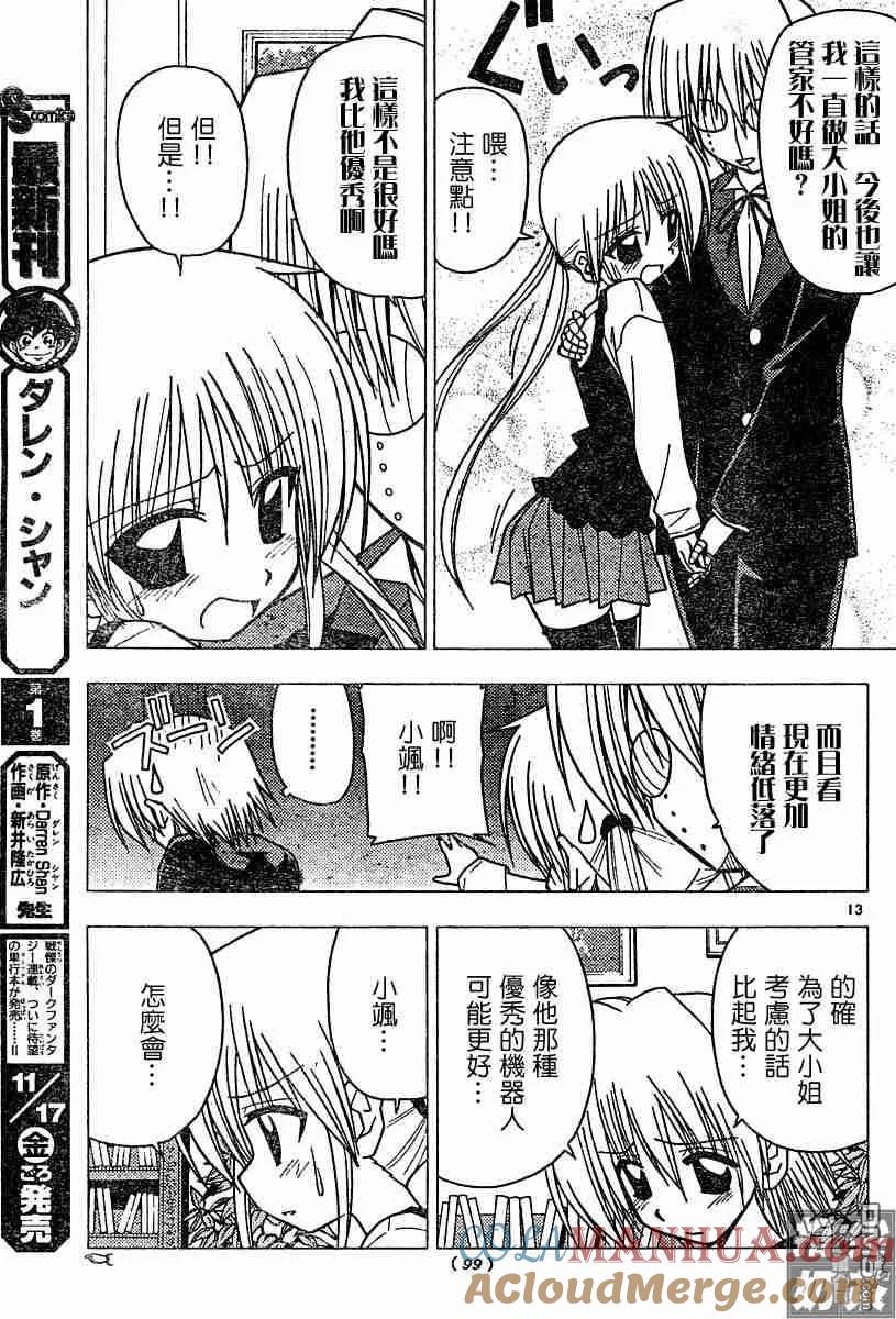 旋风管家 第103话 第13页