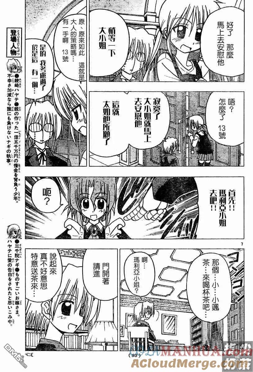旋风管家 第103话 第7页