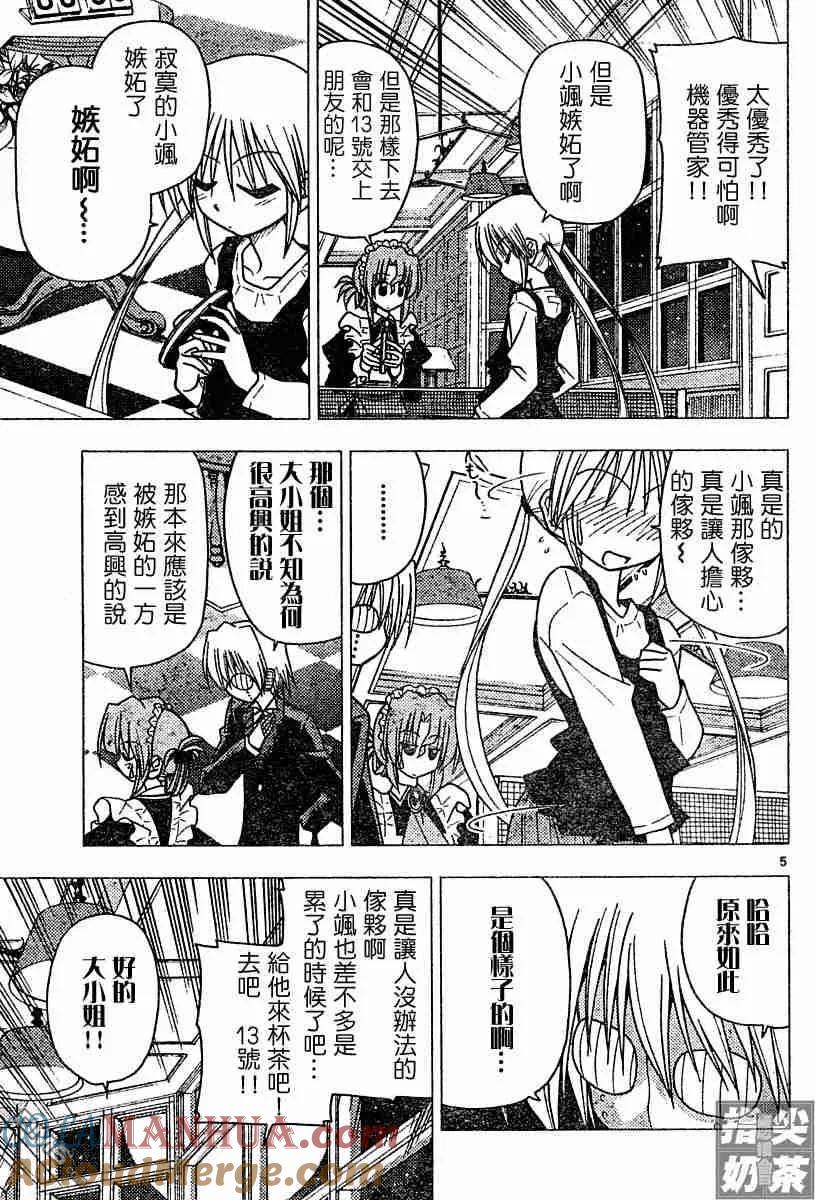 旋风管家 第103话 第5页