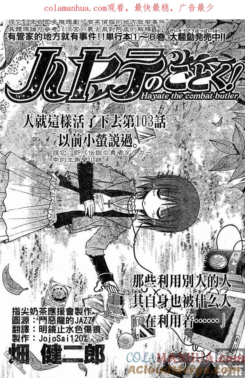 旋风管家 第103话 第1页