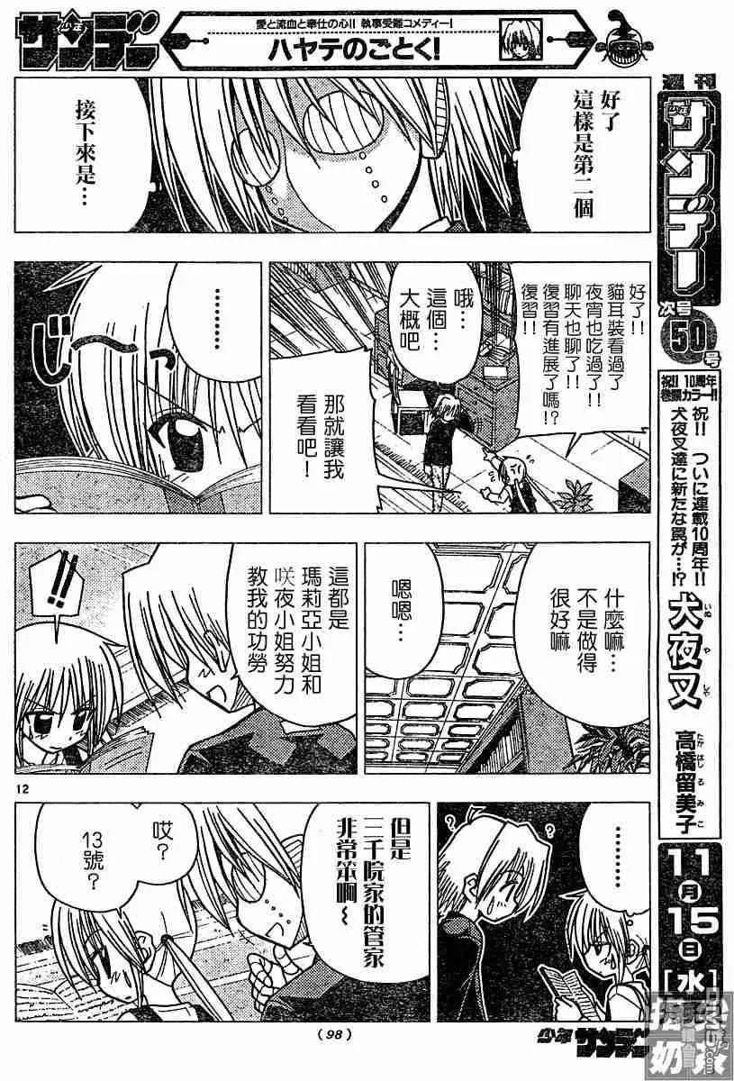 旋风管家 第103话 第12页