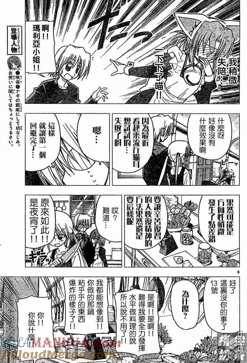旋风管家 第103话 第9页